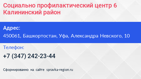 Социально профилактический центр 6 Калининский район - визитка