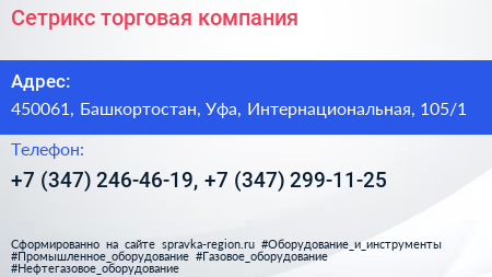 Сетрикс торговая компания - визитка