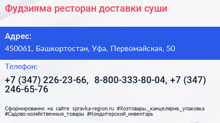 Фудзияма ресторан доставки суши - визитка