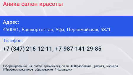 Аника салон красоты - визитка