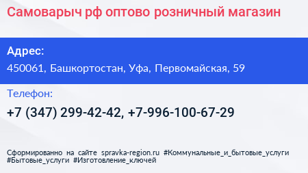Самоварыч рф оптово розничный магазин - визитка