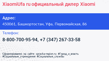 XiaomiUfa ru официальный дилер Xiaomi - визитка