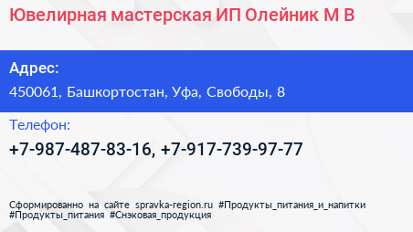 Ювелирная мастерская ИП Олейник М В  - визитка