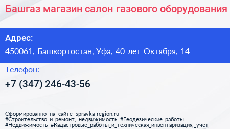 Башгаз магазин салон газового оборудования - визитка