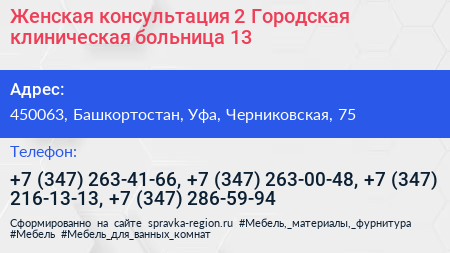 Женская консультация 2 Городская клиническая больница 13 - визитка