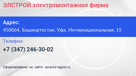 Нажмите, чтобы скачать визитку ЭЛСТРОЙ электромонтажная фирма - визитка