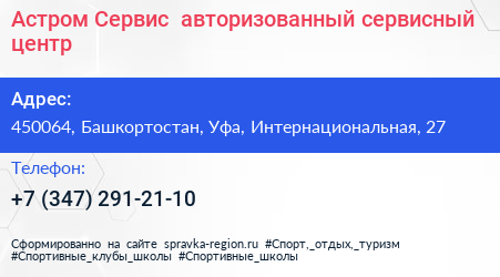 Астром Сервис+ авторизованный сервисный центр - визитка