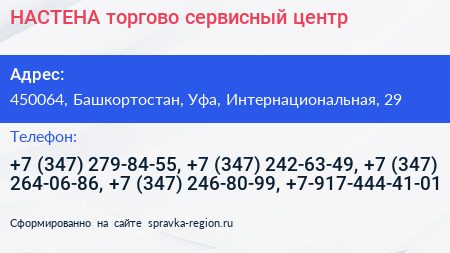 НАСТЕНА торгово сервисный центр - визитка