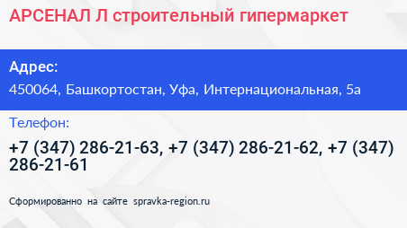 АРСЕНАЛ Л строительный гипермаркет - визитка