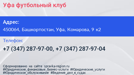 Уфа футбольный клуб - визитка