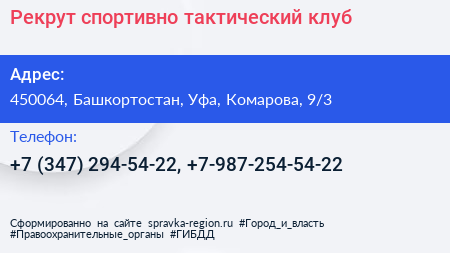 Рекрут спортивно тактический клуб - визитка