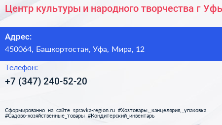 Центр культуры и народного творчества г Уфы - визитка