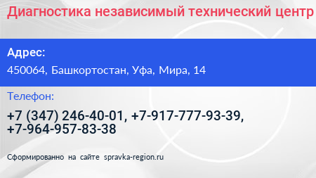 Диагностика независимый технический центр - визитка