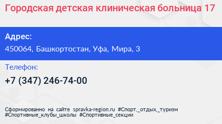 Городская детская клиническая больница 17 - визитка