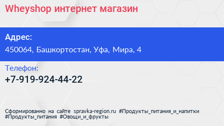 Нажмите, чтобы скачать визитку Wheyshop интернет магазин - визитка