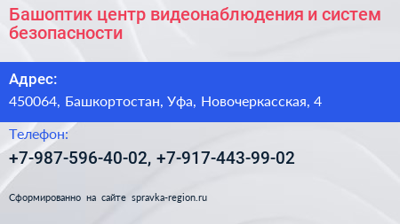 Башоптик центр видеонаблюдения и систем безопасности - визитка
