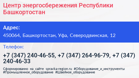 Центр энергосбережения Республики Башкортостан - визитка