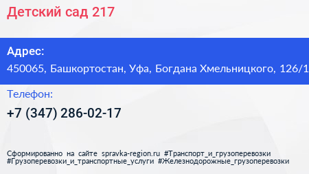 Детский сад 217 - визитка