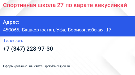 Нажмите, чтобы скачать визитку Спортивная школа 27 по карате кекусинкай - визитка