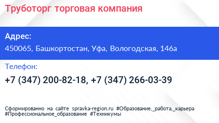 Труботорг торговая компания - визитка