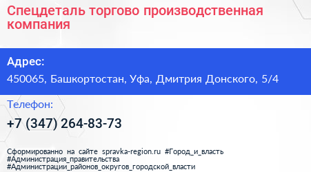 Спецдеталь торгово производственная компания - визитка