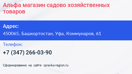 Альфа магазин садово хозяйственных товаров - визитка