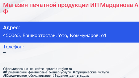 Магазин печатной продукции ИП Марданова А Ф  - визитка