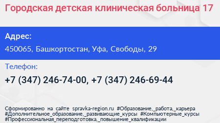 Городская детская клиническая больница 17 - визитка