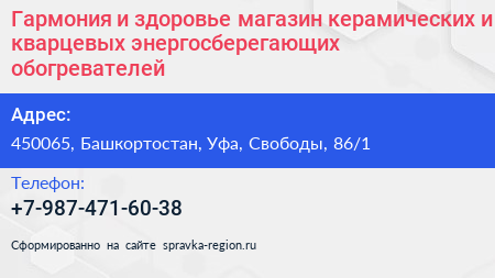 Гармония и здоровье магазин керамических и кварцевых энергосберегающих обогревателей - визитка