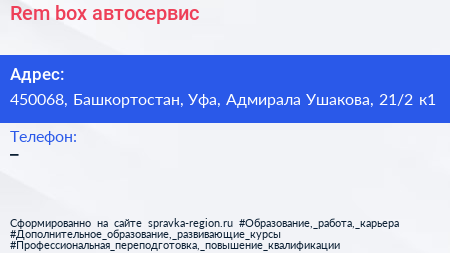 Rem box автосервис - визитка