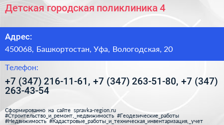Детская городская поликлиника 4 - визитка