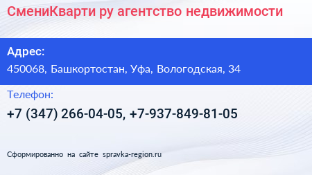 СмениКварти ру агентство недвижимости - визитка