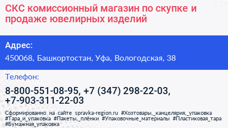 СКС комиссионный магазин по скупке и продаже ювелирных изделий - визитка