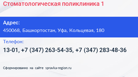 Стоматологическая поликлиника 1 - визитка