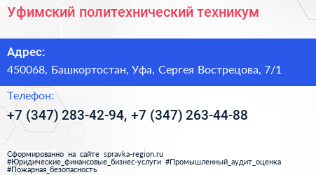 Уфимский политехнический техникум - визитка