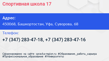 Спортивная школа 17 - визитка