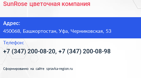 SunRose цветочная компания - визитка