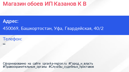Магазин обоев ИП Казанов К В  - визитка
