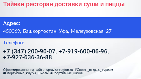 Тайяки ресторан доставки суши и пиццы - визитка