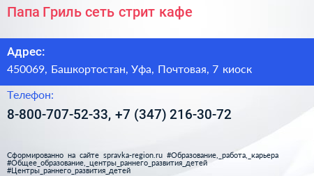 Папа Гриль сеть стрит кафе - визитка