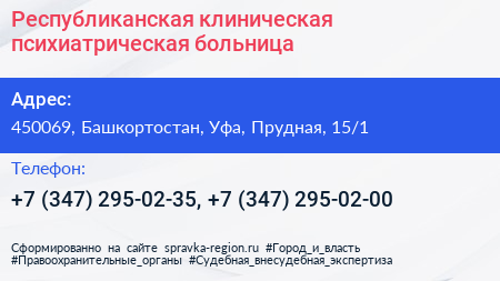Республиканская клиническая психиатрическая больница - визитка