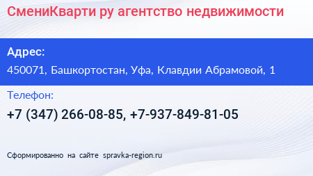 СмениКварти ру агентство недвижимости - визитка