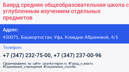 Баярд средняя общеобразовательная школа с углубленным изучением отдельных предметов - визитка