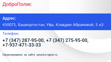 ДоброПолис - визитка