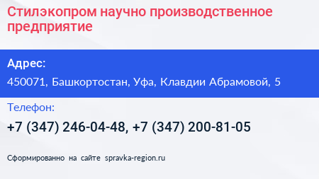 Стилэкопром научно производственное предприятие - визитка