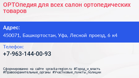 ОРТОпедия для всех салон ортопедических товаров - визитка