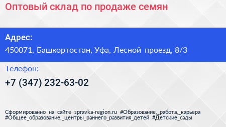 Оптовый склад по продаже семян - визитка