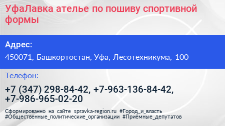 УфаЛавка ателье по пошиву спортивной формы - визитка