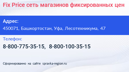 Fix Price сеть магазинов фиксированных цен - визитка