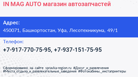 IN MAG AUTO магазин автозапчастей - визитка